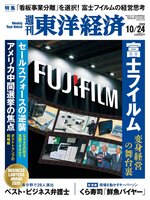 週刊東洋経済